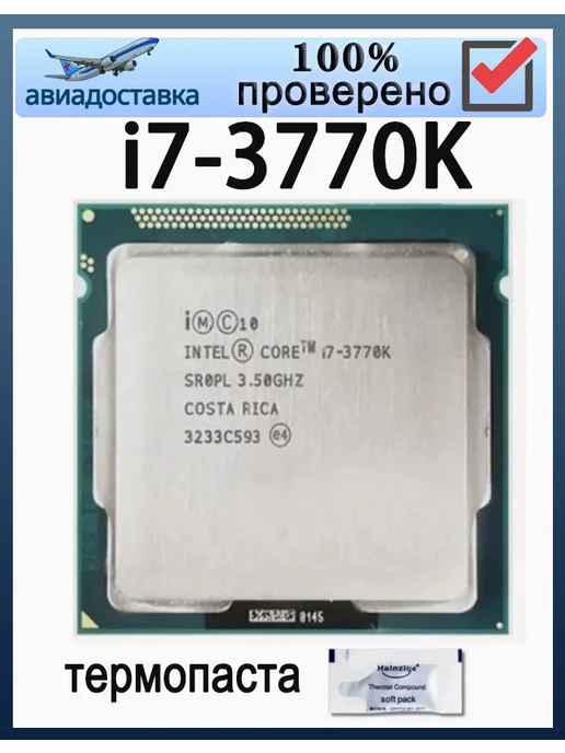 Процессор Core I7-3770K i7 3770K 3,5 ГГц 77 Вт LGA1155 CPU, 77 Вт