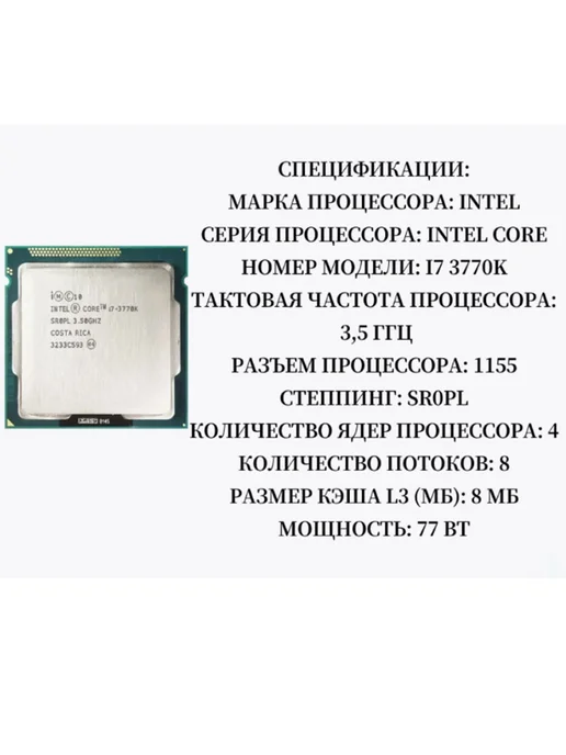 Процессор Core I7-3770K i7 3770K 3,5 ГГц 77 Вт LGA1155 CPU, 77 Вт, фото 2
