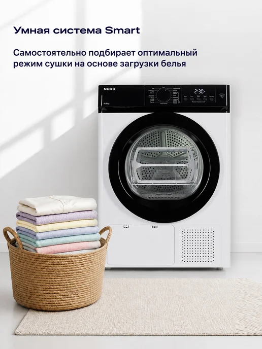 NORD Сушильная машина i-HPB 10 W, 10,5 кг, 10 Вт, 10,5 кг, фото 2
