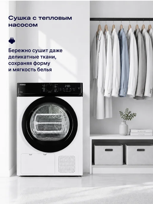 NORD Сушильная машина i-HPB 10 W, 10,5 кг, 10 Вт, 10,5 кг, фото 3