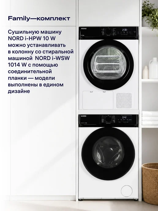 NORD Сушильная машина i-HPB 10 W, 10,5 кг, 10 Вт, 10,5 кг, фото 6
