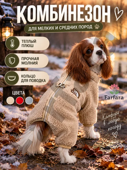 FARFARA Комбинезон для собак плюшевый, желтый