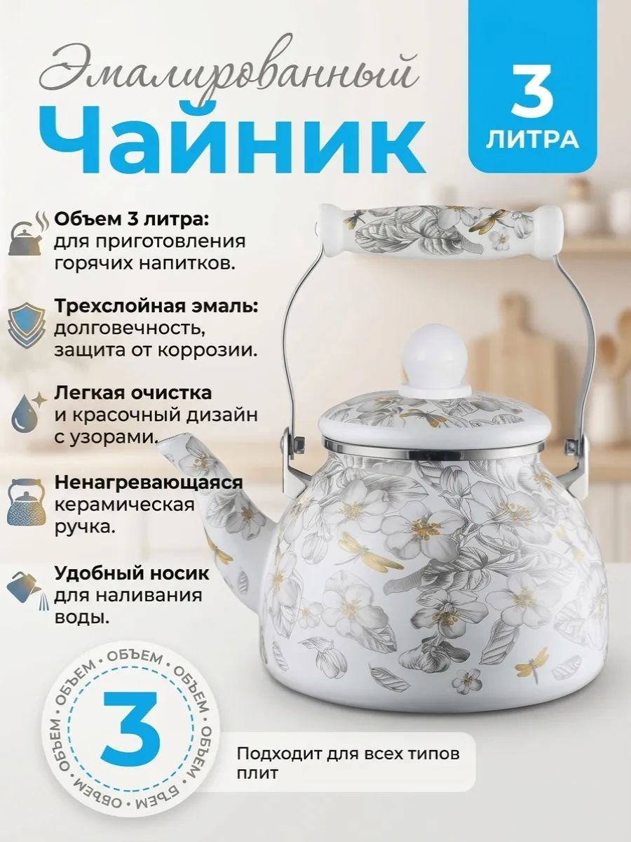 Эмалированный чайник - KL-4450 3 л