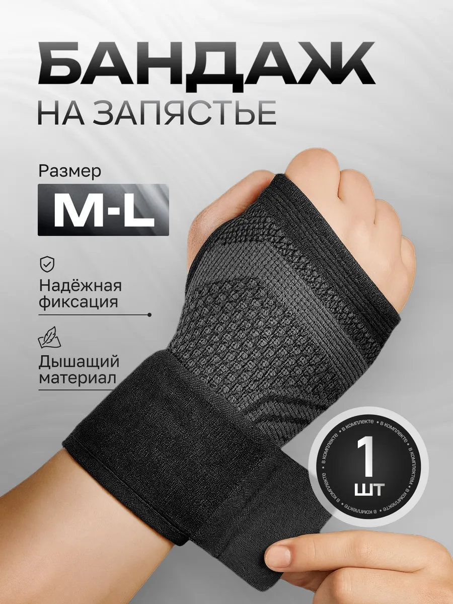 Бандаж на запястье серый 1 шт