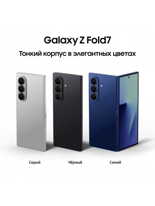 Смартфон Samsung Z Fold7 12/256 ГБ, синий, фото 3