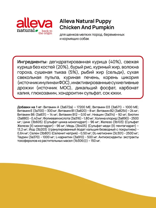 Сухой корм Alleva Natural Тыквой для собак, щенки, курица, 12 кг, фото 2
