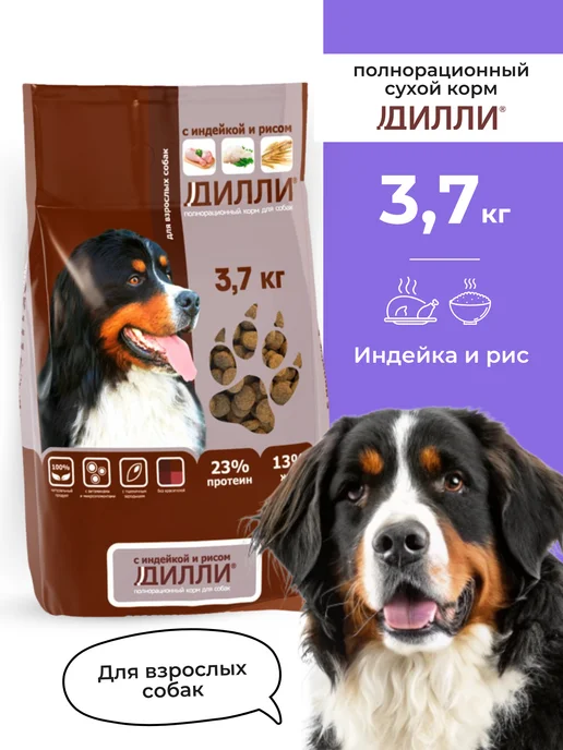 Сухой корм ДИЛЛИ для собак, индейка, 3,7 кг