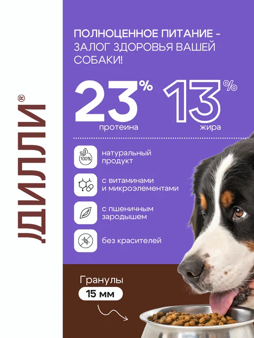 Сухой корм ДИЛЛИ для собак, индейка, 3,7 кг, фото 3