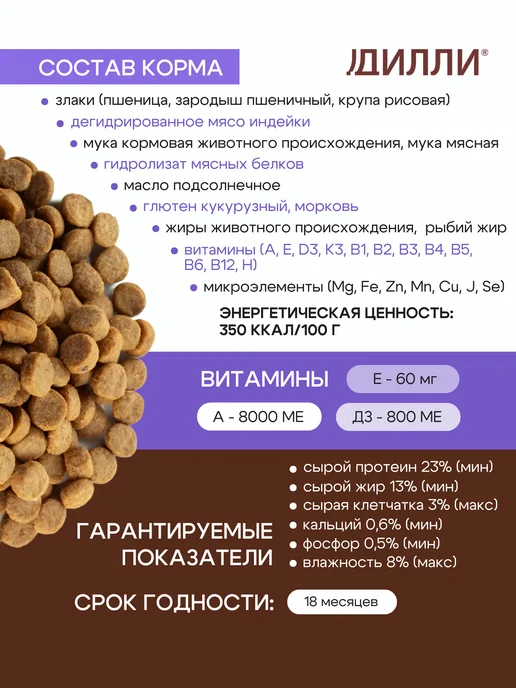 Сухой корм ДИЛЛИ для собак, индейка, 3,7 кг, фото 4