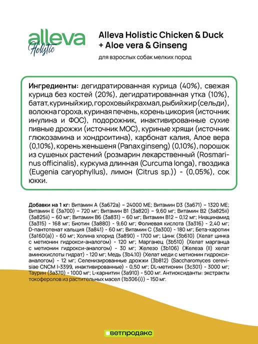 Сухой корм Alleva Holistic для собак, курица, утка, 12 кг, фото 2