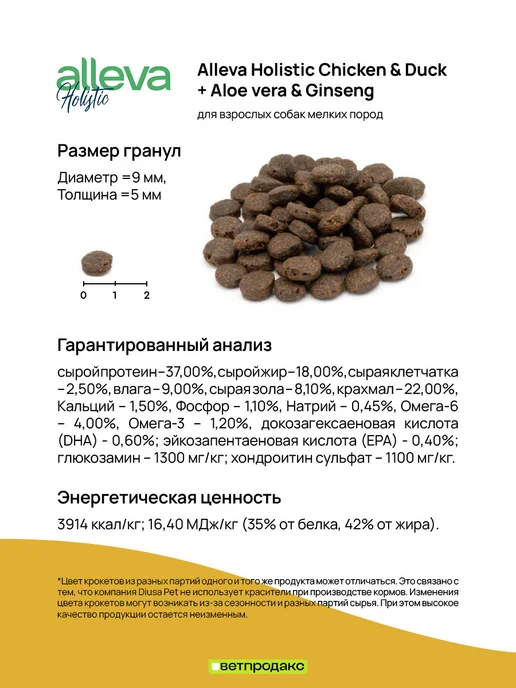Сухой корм Alleva Holistic для собак, курица, утка, 12 кг, фото 3
