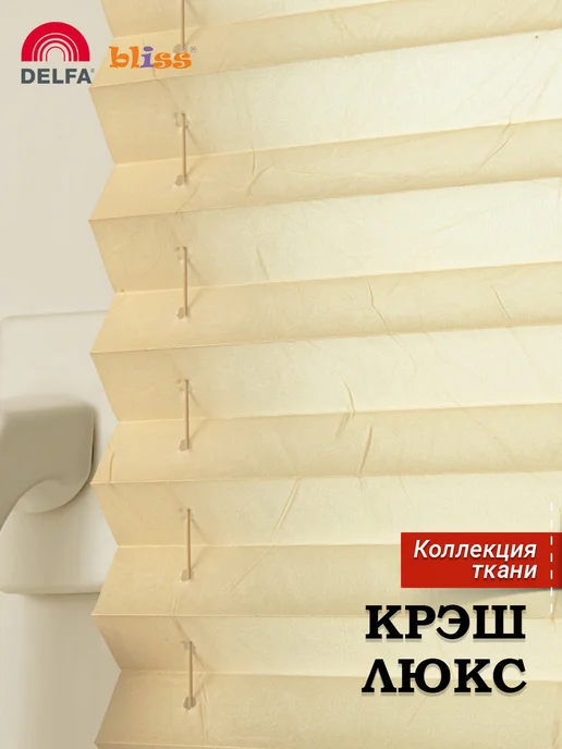 Bliss Dekor Жалюзи на окна плиссе, шторы плиссе 48 на 160, ваниль, желтый, фото 2