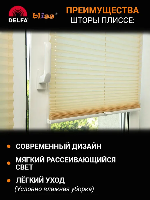 Bliss Dekor Жалюзи на окна плиссе, шторы плиссе 48 на 160, ваниль, желтый, фото 5