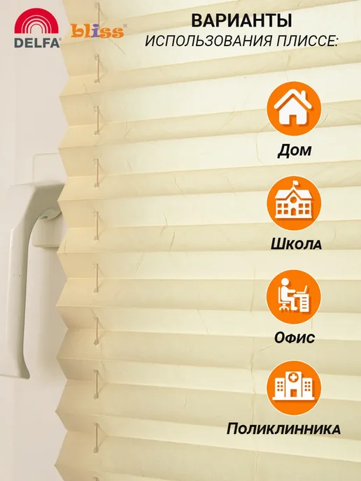 Bliss Dekor Жалюзи на окна плиссе, шторы плиссе 57 на 160, ваниль, желтый, фото 8