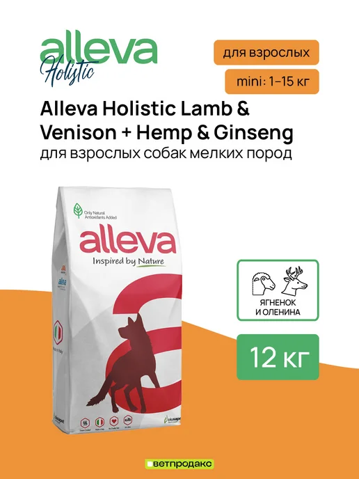 Сухой корм Alleva Holistic для собак, оленина, ягненок, 12 кг
