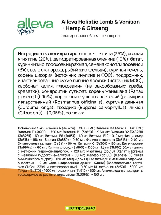 Сухой корм Alleva Holistic для собак, оленина, ягненок, 12 кг, фото 2