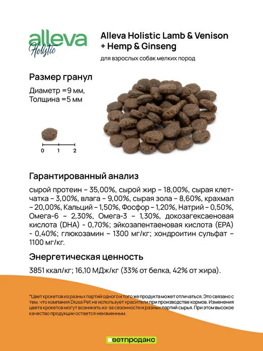 Сухой корм Alleva Holistic для собак, оленина, ягненок, 12 кг, фото 3