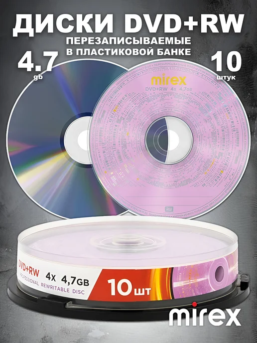 Mirex Диск DVD+RW в пластиковой банке 10 штук, перезаписываемый, 10 шт