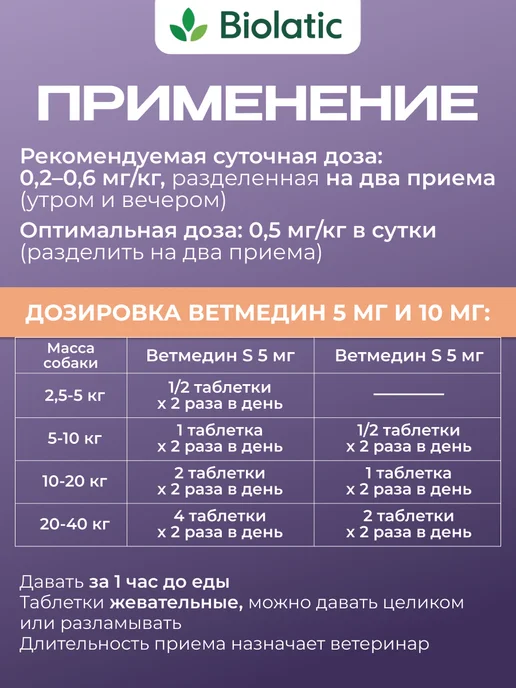 Boehringer Ingelheim Ветмедин S 1,25мг 50 табл для собак, 10мг, фото 2