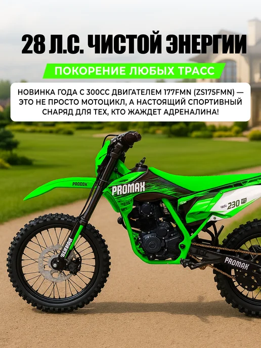 EX-MOTO Кроссовый Эндуро PROMAX DAIKON PR330, зеленый, фото 2