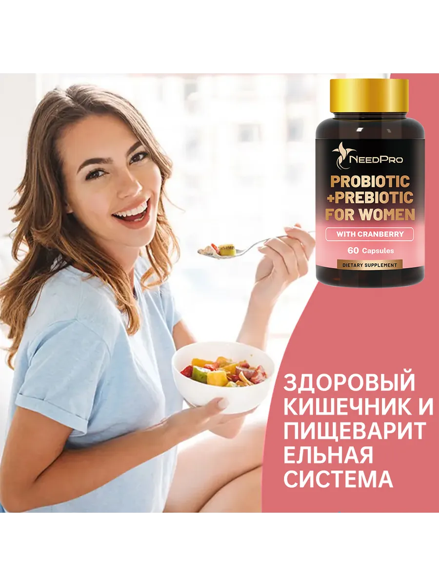 Капсулы Пробиотик 60шт с Клюквой для Микрофлоры Женщин