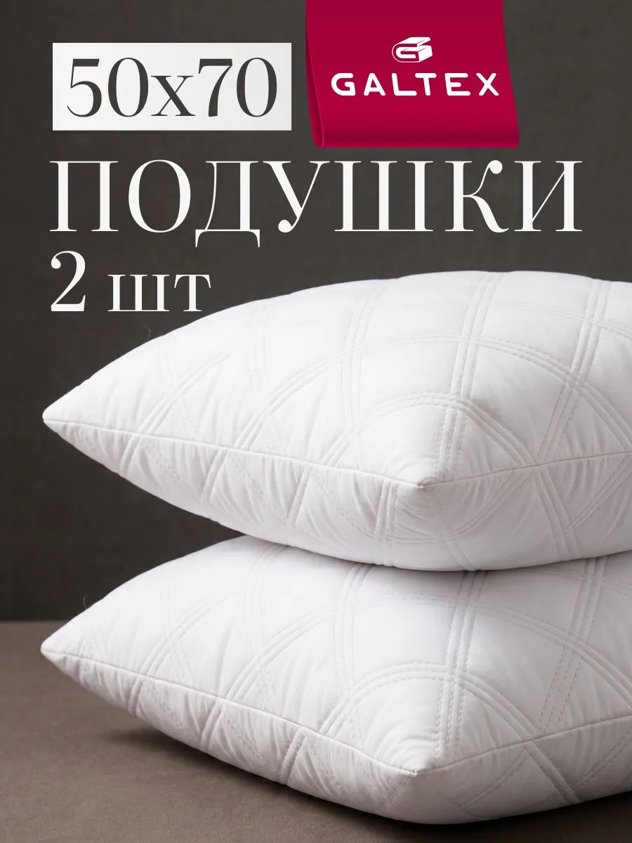 Подушка 50х70 - 2 шт.