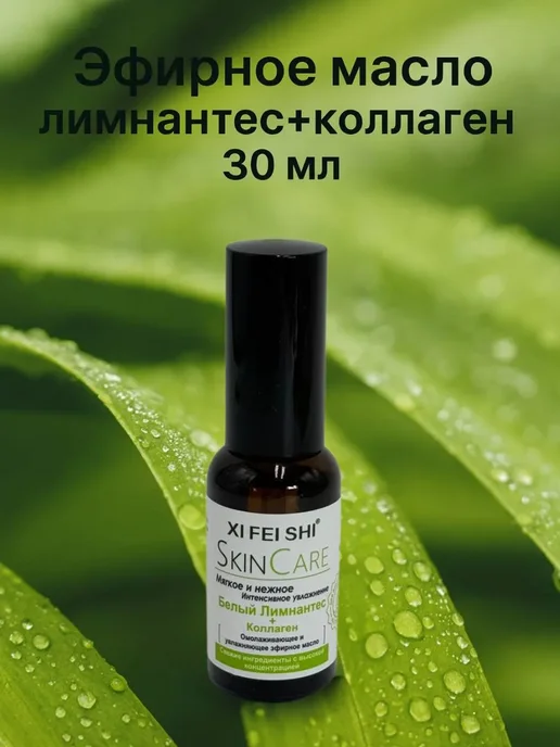 bumblestar Эфирное масло "белый лимнантес и коллаген" 30 мл, 30 мл