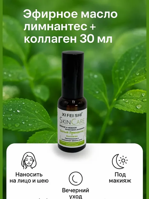 bumblestar Эфирное масло "белый лимнантес и коллаген" 30 мл, 30 мл, фото 2