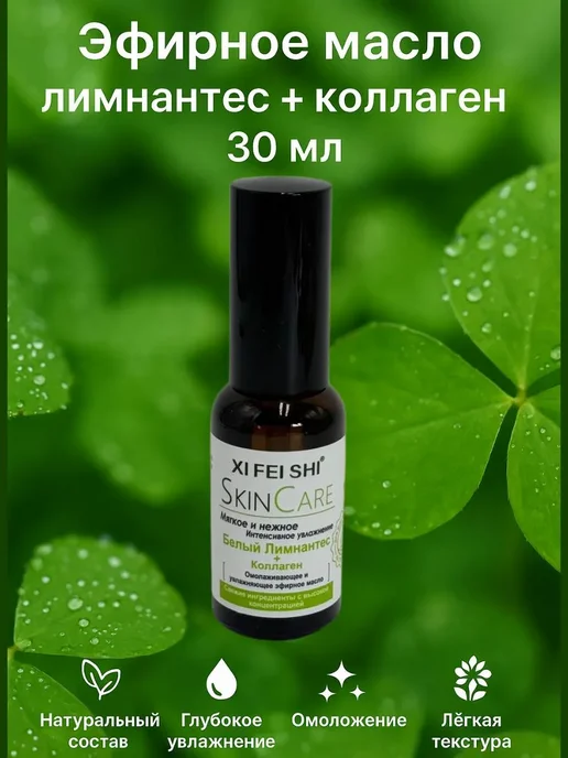 bumblestar Эфирное масло "белый лимнантес и коллаген" 30 мл, 30 мл, фото 3