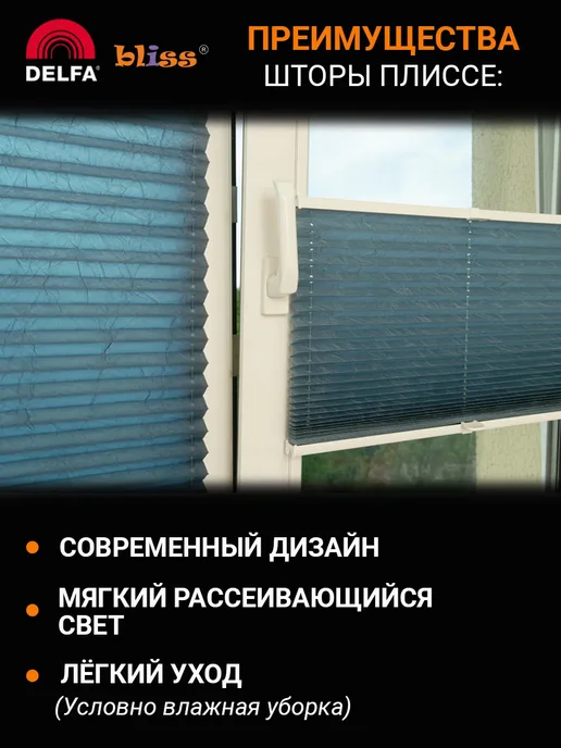 Bliss Dekor Жалюзи на окна плиссе, шторы плиссе 57 на 160, маренго, голубой, фото 3