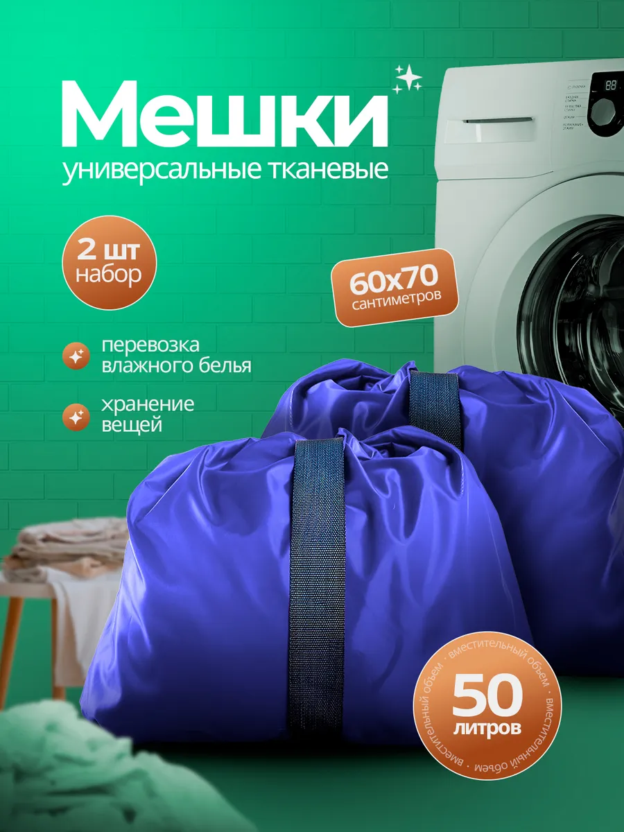 Мешки хранение вещей 2 штуки