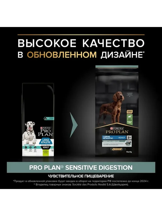 Сухой корм PRO PLAN Атлетических для собак, крупные, ягненок, 14 кг, фото 2