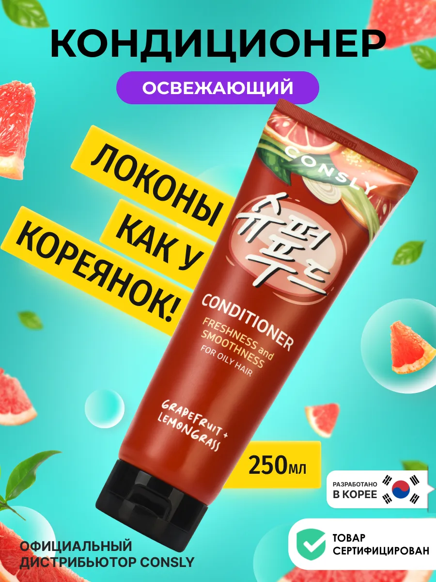 Увлажняющий кондиционер для волос с грейпфрутом Корея