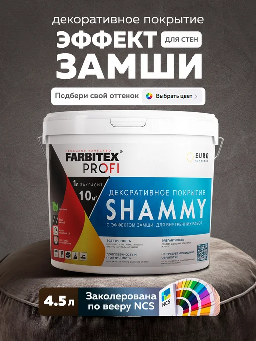 Farbitex Декоративная краска с эффектом замши 4,5 л, 4,5 л