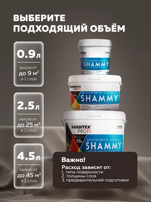 Farbitex Декоративная краска с эффектом замши 4,5 л, 4,5 л, фото 7