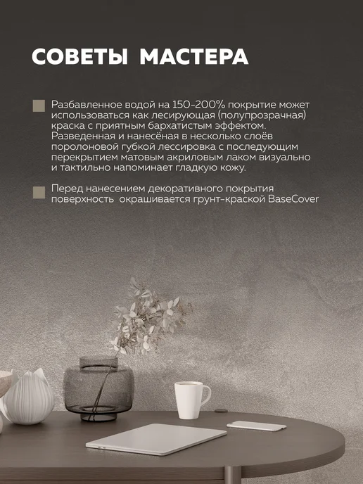 Farbitex Декоративная краска с эффектом замши 4,5 л, 4,5 л, фото 8