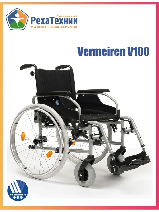Vermeiren Кресло-коляска V100 с ручным приводом механическое шс 44, черный, фото 2