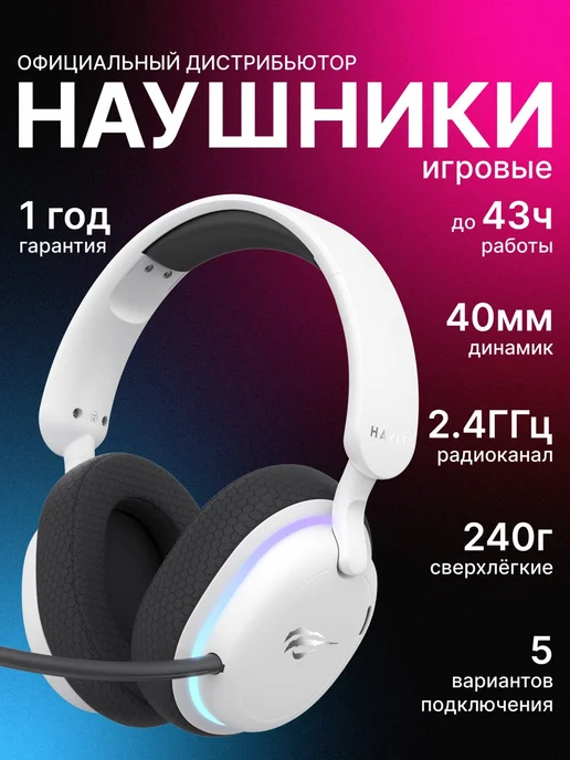 Havit Наушники беспроводные игровые с микрофоном Fuxi-H7, белый