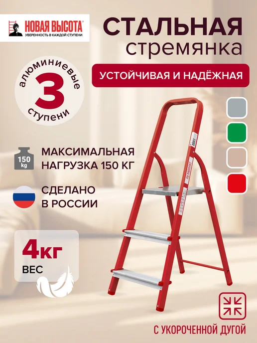 Новая высота Стремянка стальная 3 алюминиевые ступени NV 1130М, вариант