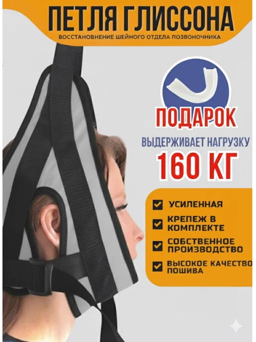 AKobets петля Глиссона тренажер для шеи и спины, вариант