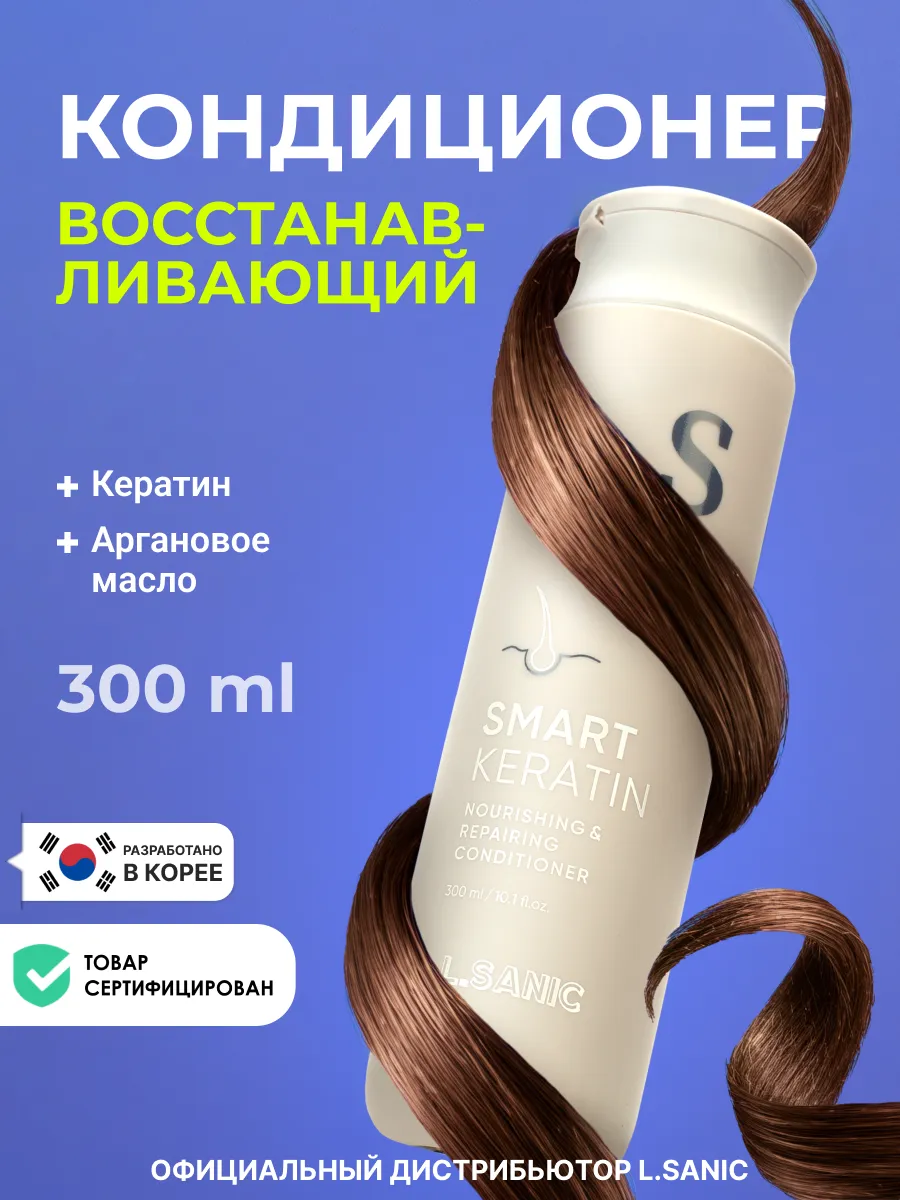 Корейский кондиционер для волос восстанавливающий с кератино…