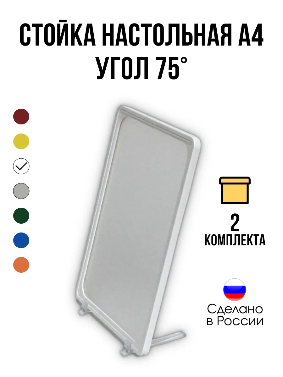Стойка настольная с рамкой А4, белая, 2 шт.