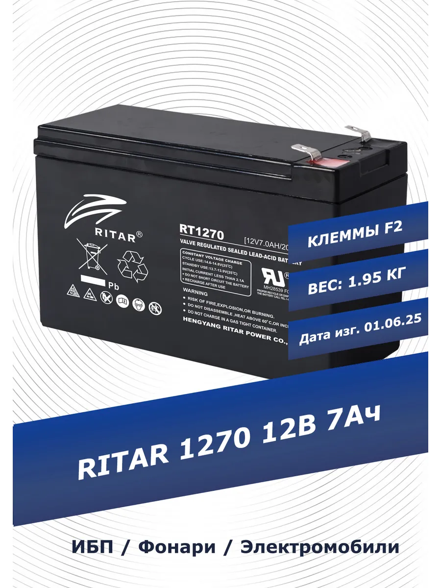 Аккумулятор RT1270 F2 12V 7Ah (12В 7Ач)
