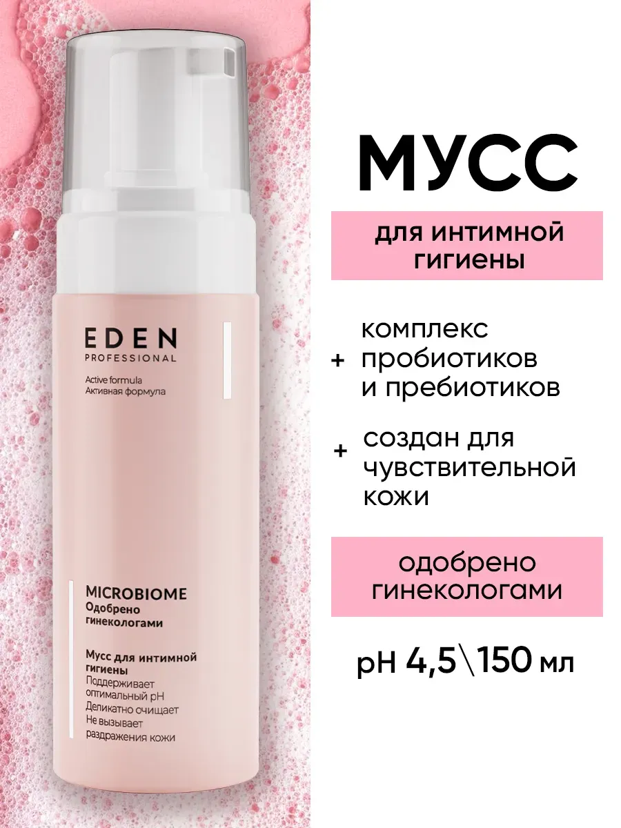 Пенка для интимной гигиены женская 150 мл