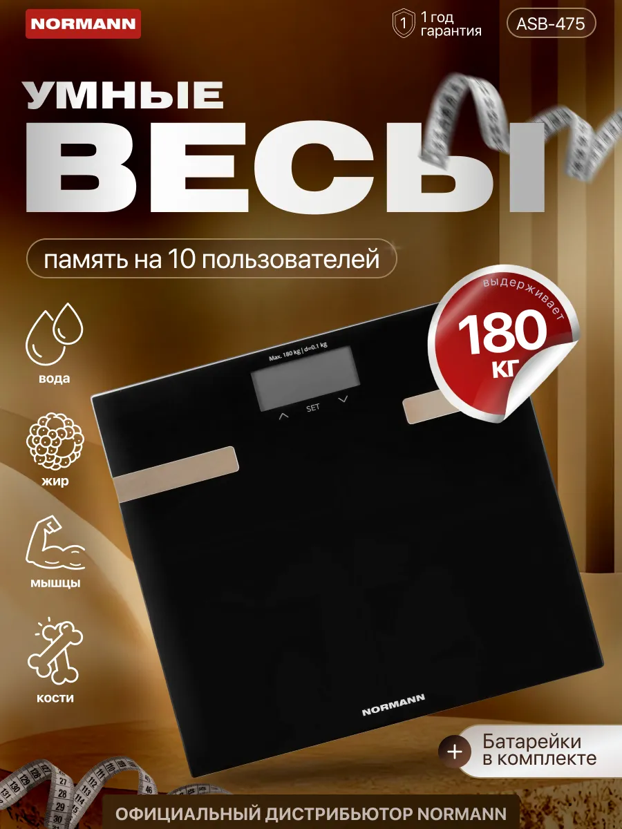 Весы напольные электронные черные ASB-475 N16025-1