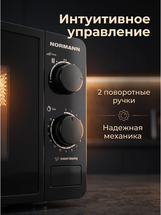 Normann Микроволновка с поворотным столом сенсорная черная 23л 800Вт, 20 л, фото 2