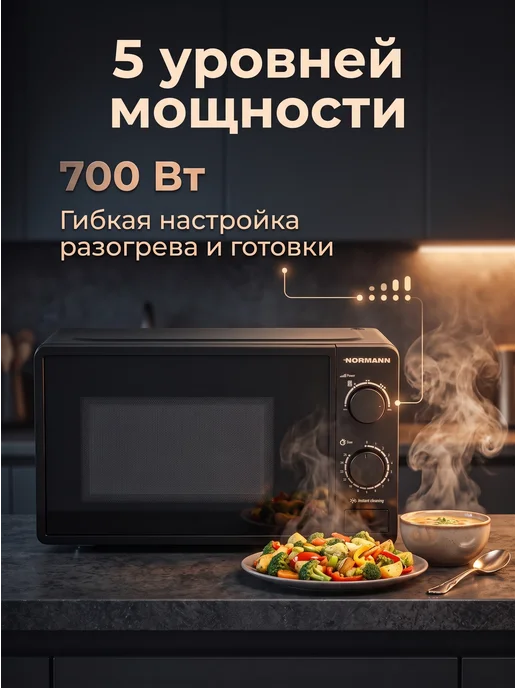 Normann Микроволновка с поворотным столом сенсорная черная 23л 800Вт, 20 л, фото 3