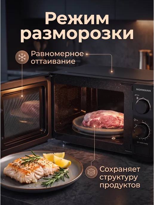 Normann Микроволновка с поворотным столом сенсорная черная 23л 800Вт, 20 л, фото 4