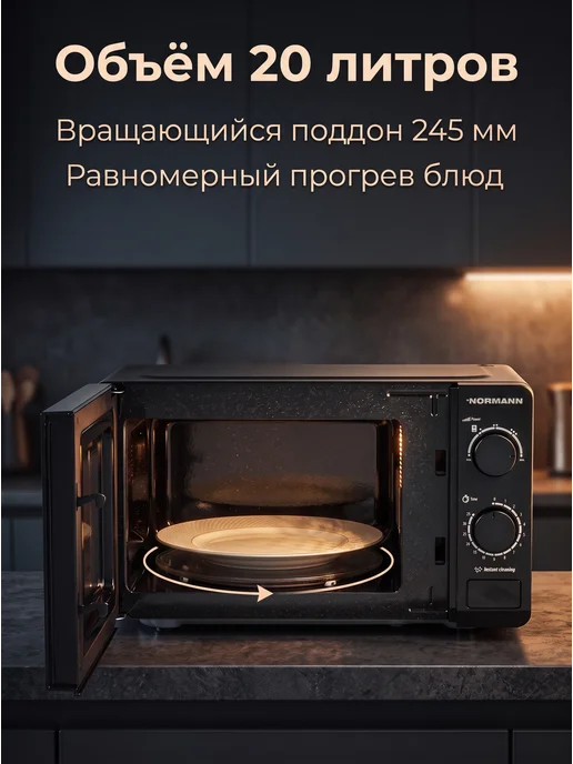 Normann Микроволновка с поворотным столом сенсорная черная 23л 800Вт, 20 л, фото 5