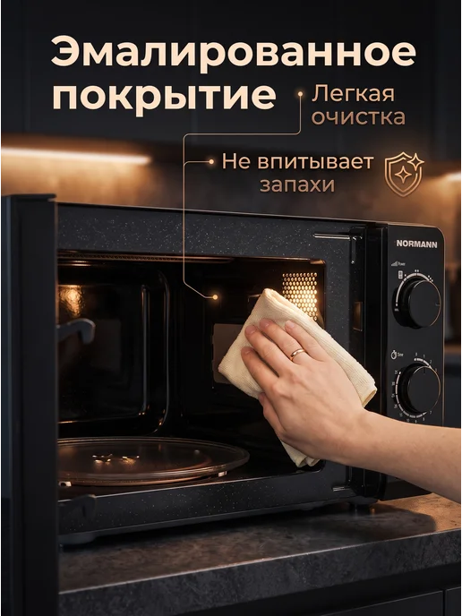 Normann Микроволновка с поворотным столом сенсорная черная 23л 800Вт, 20 л, фото 6